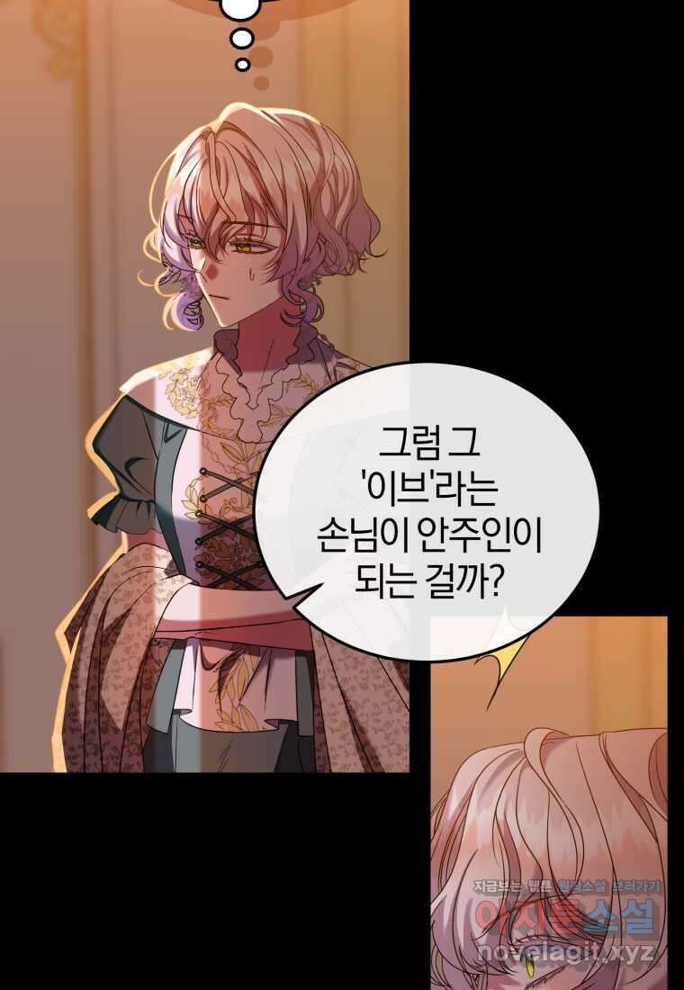 내 남자의 인성이 조금 이상하다 39화 5