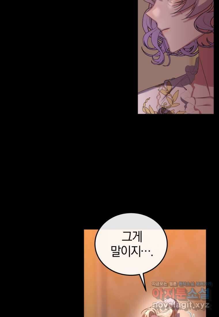 내 남자의 인성이 조금 이상하다 39화 6