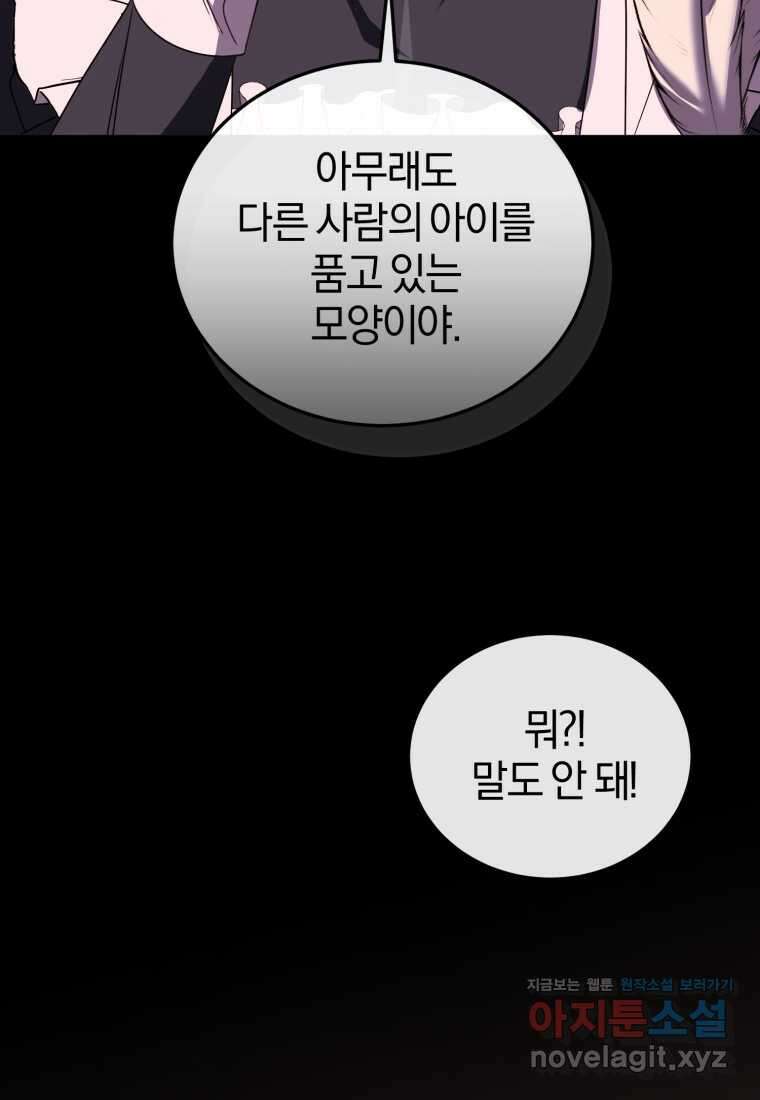 내 남자의 인성이 조금 이상하다 39화 8