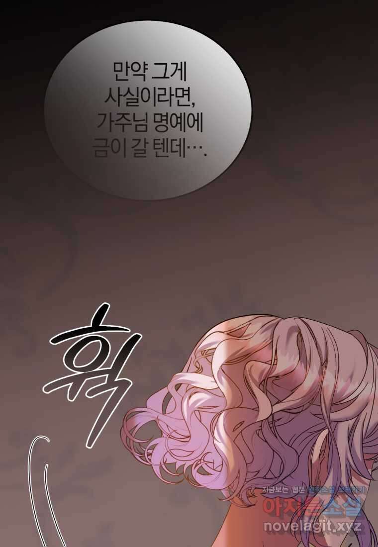 내 남자의 인성이 조금 이상하다 39화 9