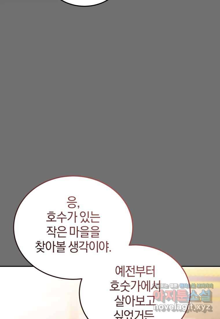 내 남자의 인성이 조금 이상하다 39화 13