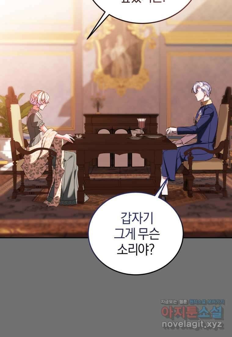 내 남자의 인성이 조금 이상하다 39화 14