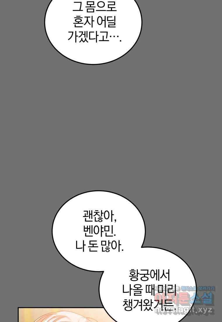 내 남자의 인성이 조금 이상하다 39화 16