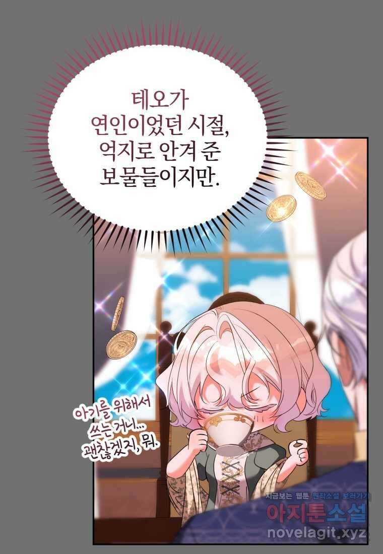 내 남자의 인성이 조금 이상하다 39화 18