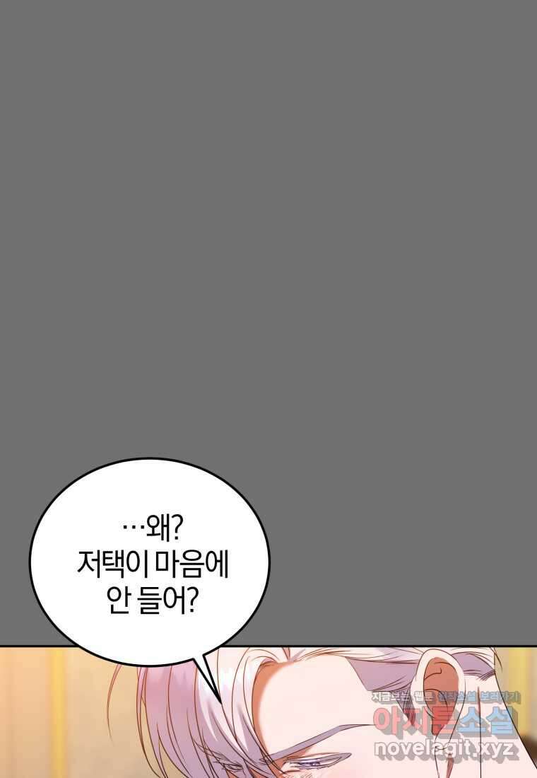 내 남자의 인성이 조금 이상하다 39화 19