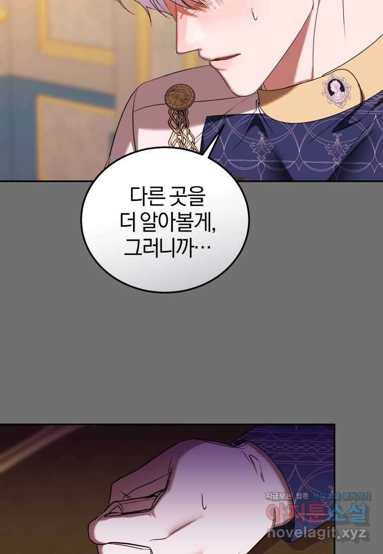 내 남자의 인성이 조금 이상하다 39화 20