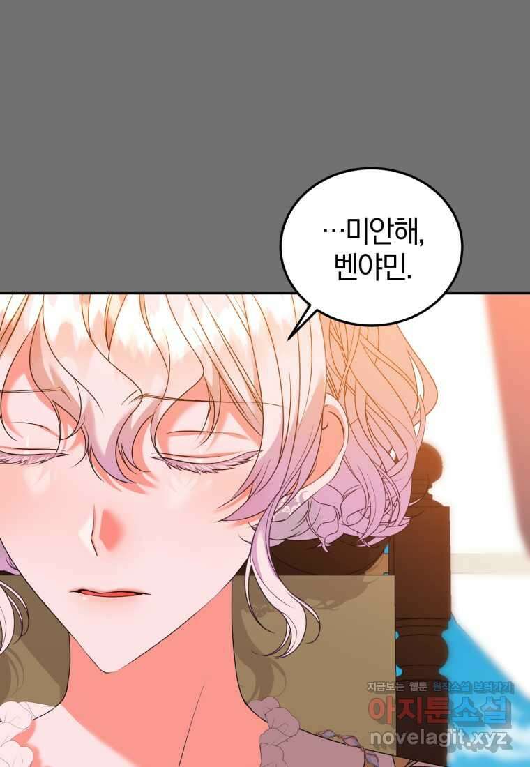 내 남자의 인성이 조금 이상하다 39화 23