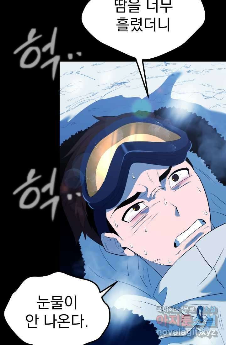 데드 엔드 38화 5