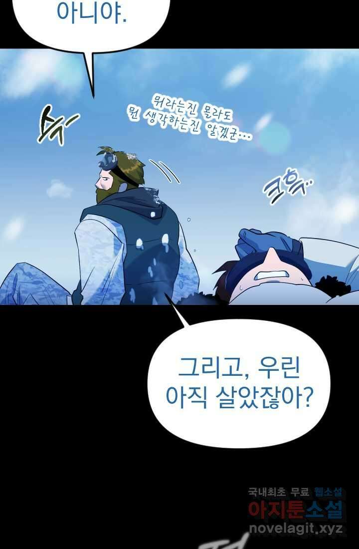 데드 엔드 38화 9