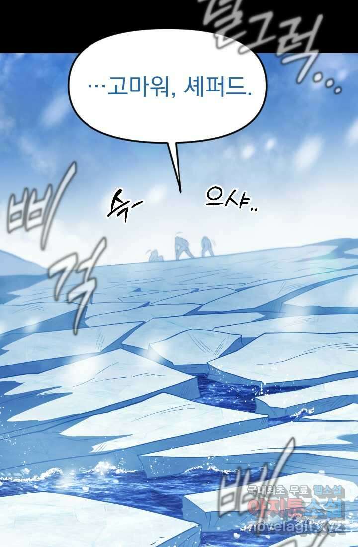 데드 엔드 38화 10