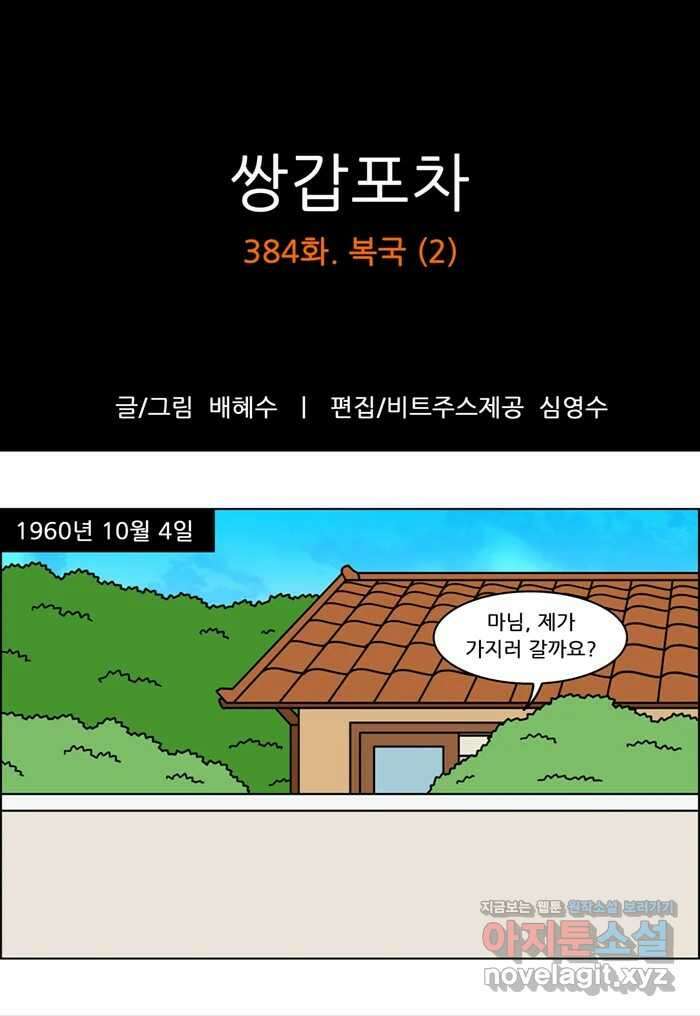 쌍갑포차 384화 복국 (2) 1