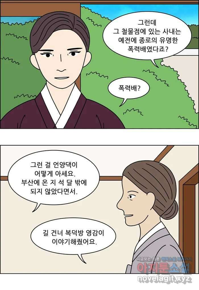 쌍갑포차 384화 복국 (2) 3
