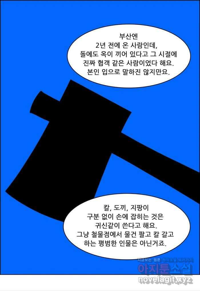 쌍갑포차 384화 복국 (2) 4