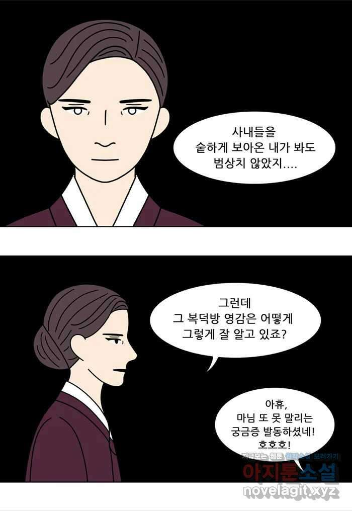 쌍갑포차 384화 복국 (2) 5