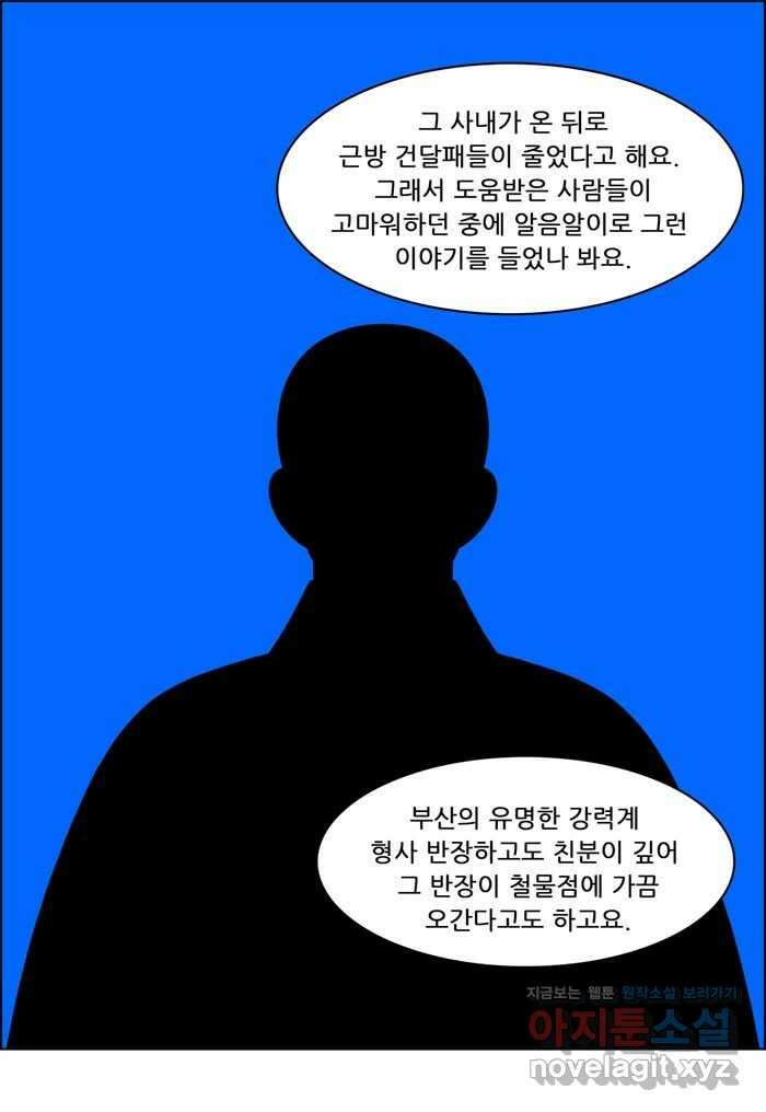 쌍갑포차 384화 복국 (2) 6