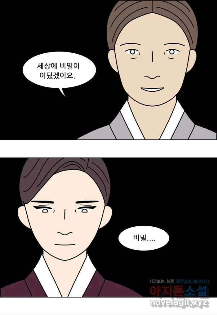 쌍갑포차 384화 복국 (2) 7
