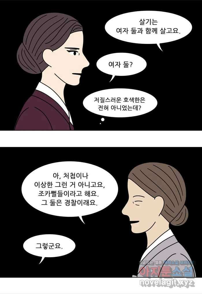 쌍갑포차 384화 복국 (2) 8