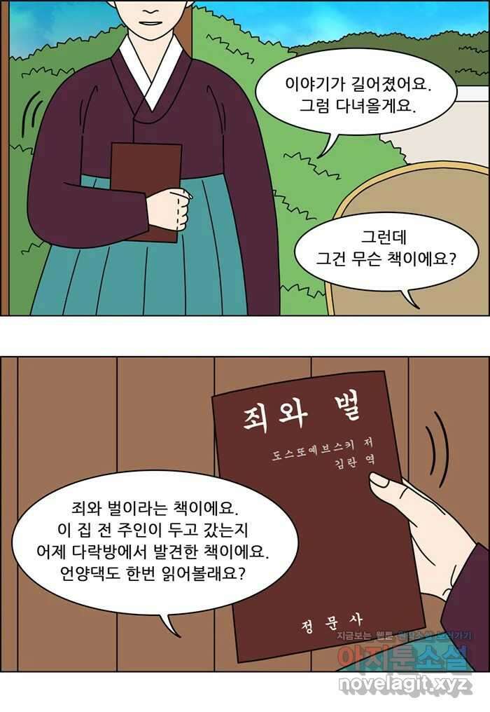 쌍갑포차 384화 복국 (2) 9