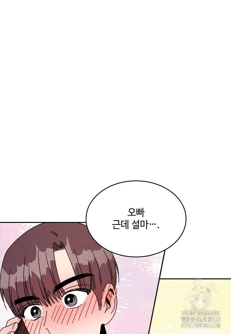 내 룸메이트를 소개합니다 41화 2