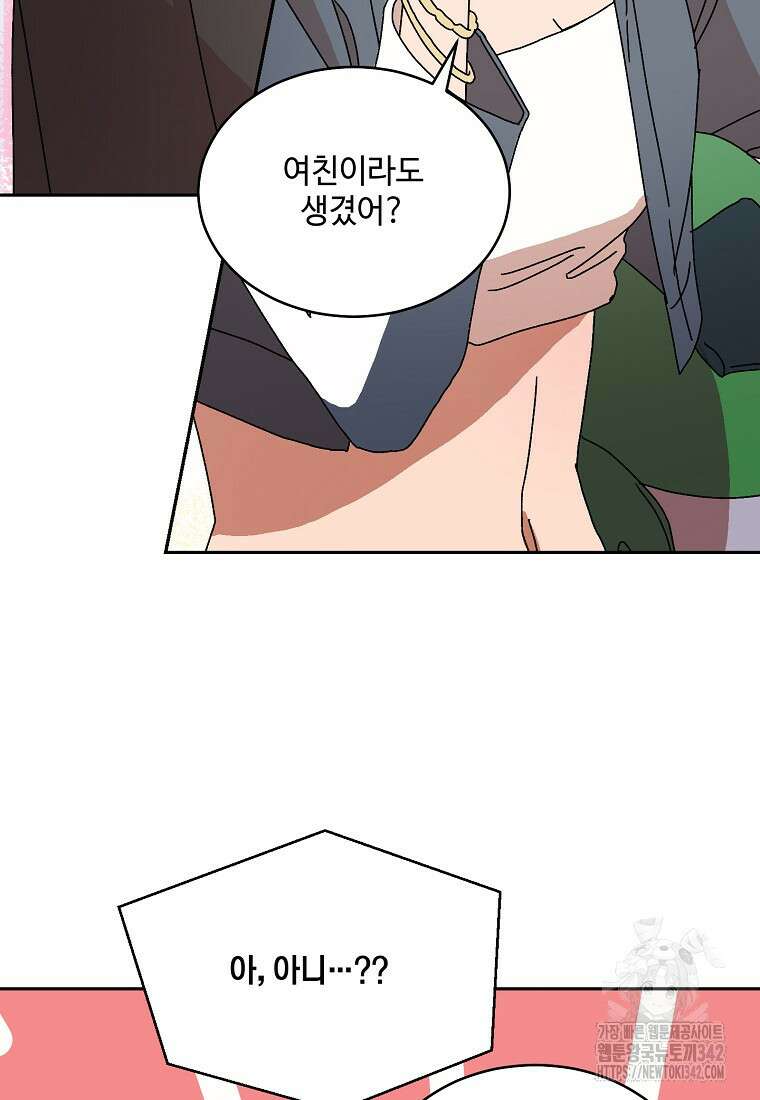 내 룸메이트를 소개합니다 41화 4