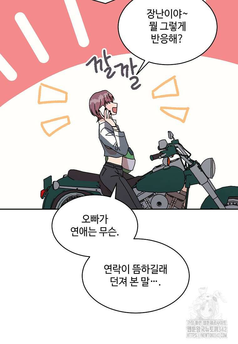 내 룸메이트를 소개합니다 41화 5
