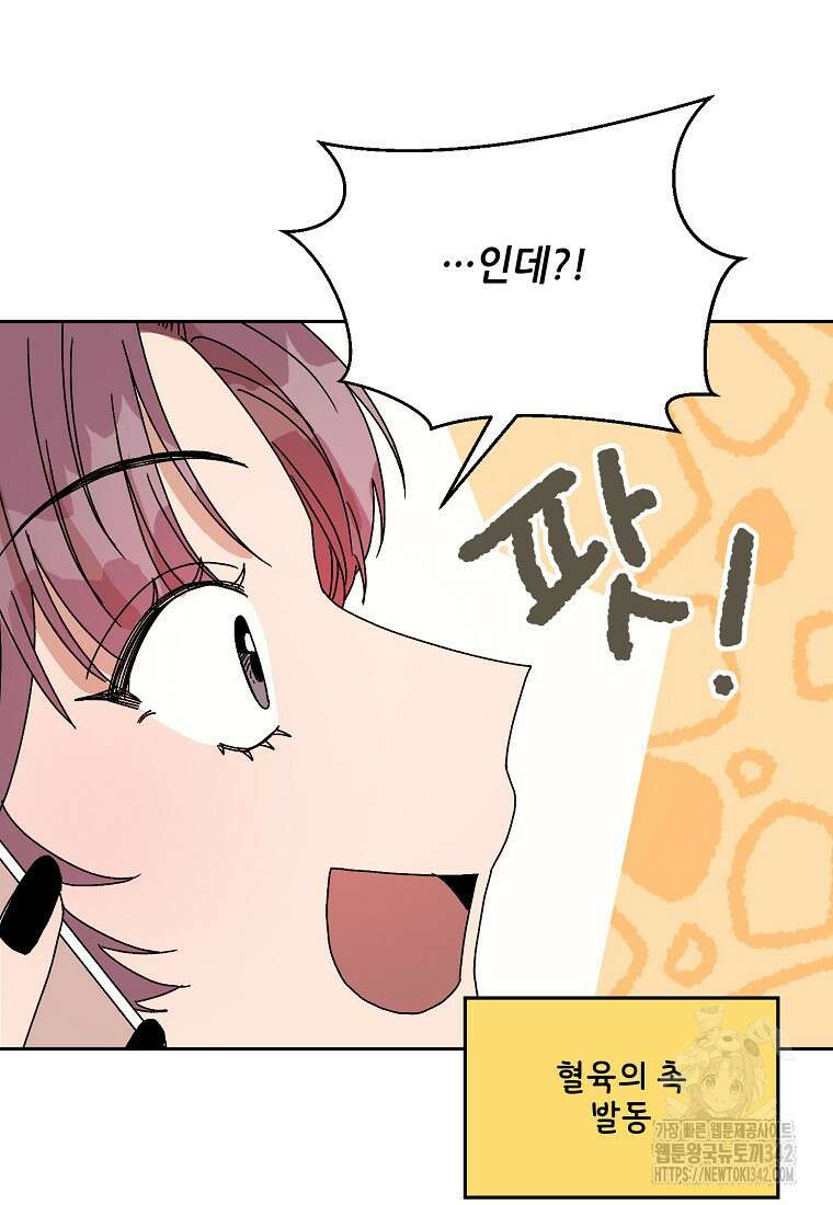 내 룸메이트를 소개합니다 41화 6