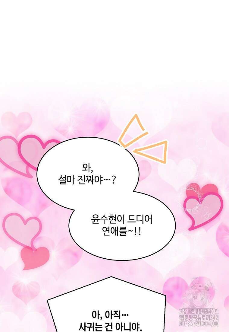 내 룸메이트를 소개합니다 41화 7