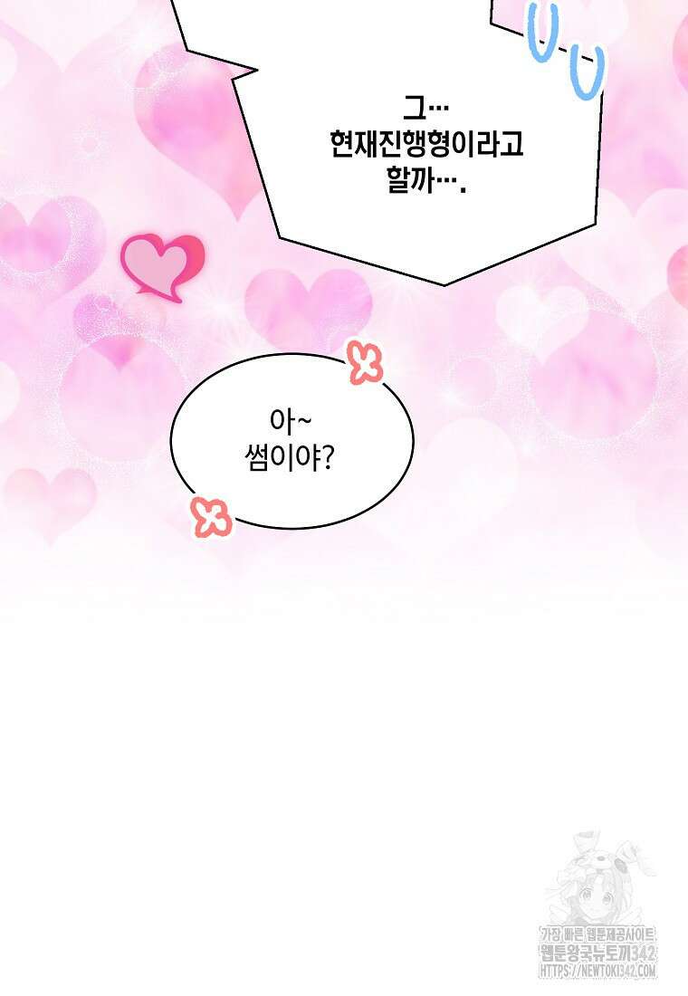 내 룸메이트를 소개합니다 41화 8