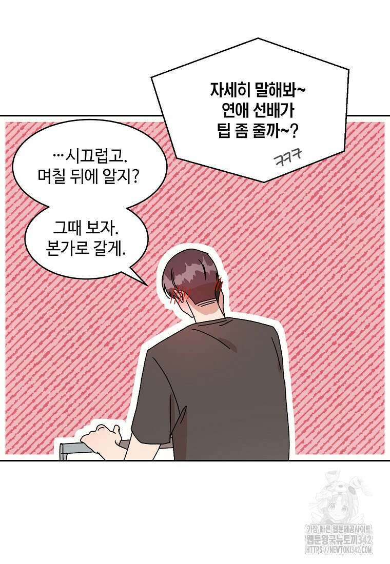 내 룸메이트를 소개합니다 41화 9