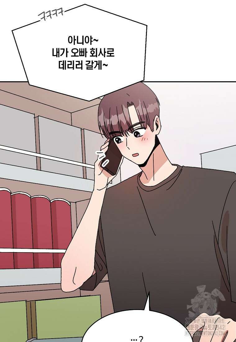 내 룸메이트를 소개합니다 41화 10