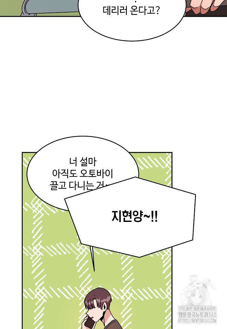 내 룸메이트를 소개합니다 41화 11