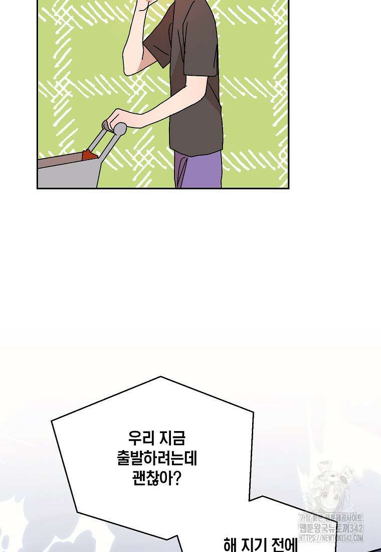 내 룸메이트를 소개합니다 41화 12