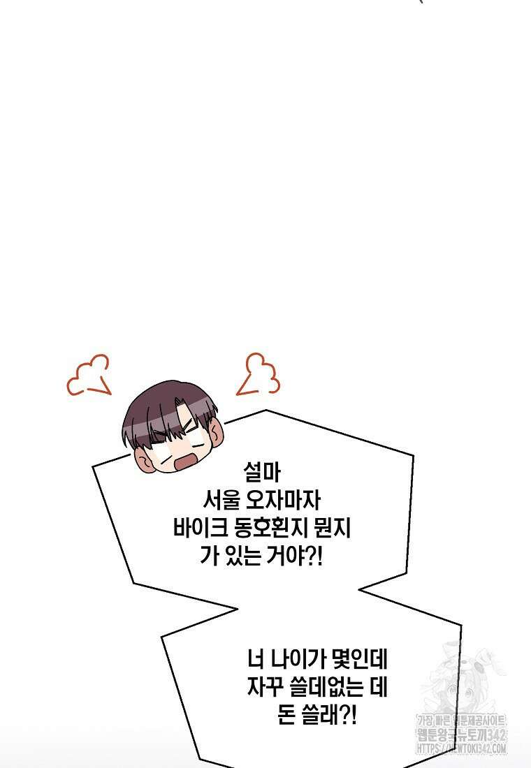 내 룸메이트를 소개합니다 41화 16