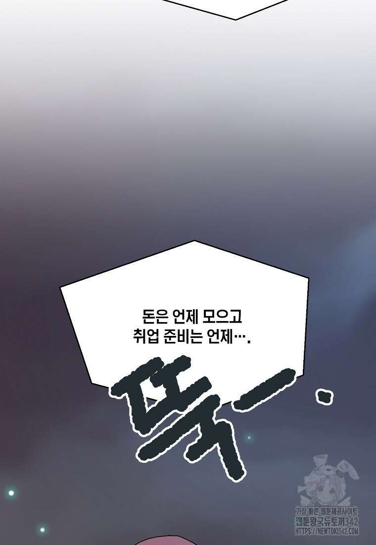 내 룸메이트를 소개합니다 41화 17