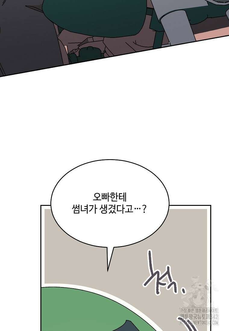 내 룸메이트를 소개합니다 41화 19