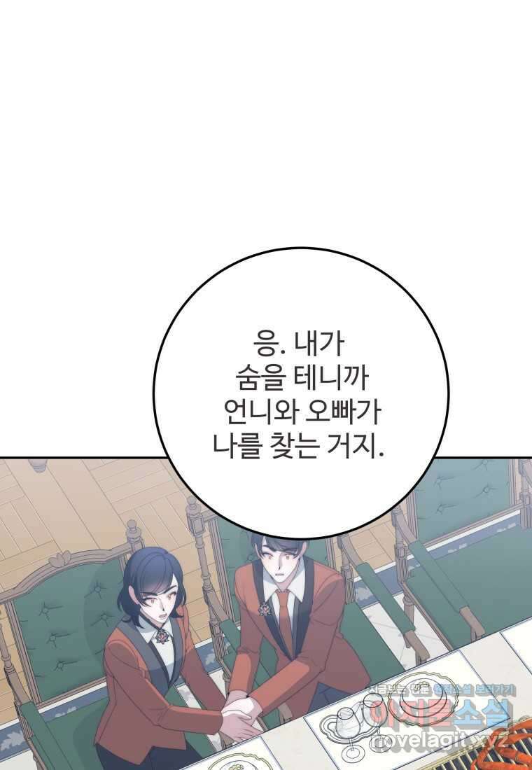 꽃길까지 앞으로 한 걸음 101화 3