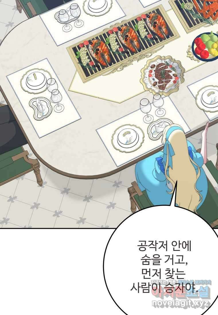 꽃길까지 앞으로 한 걸음 101화 4