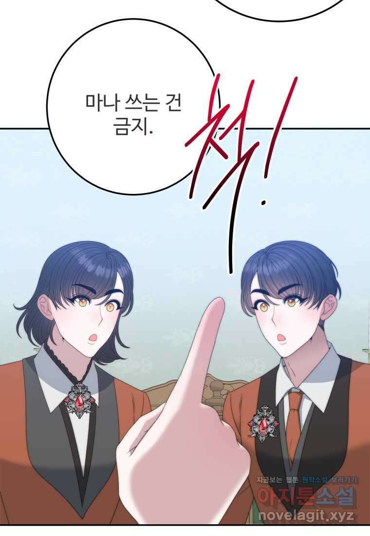 꽃길까지 앞으로 한 걸음 101화 5