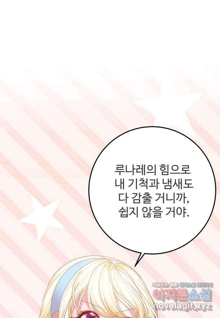 꽃길까지 앞으로 한 걸음 101화 6