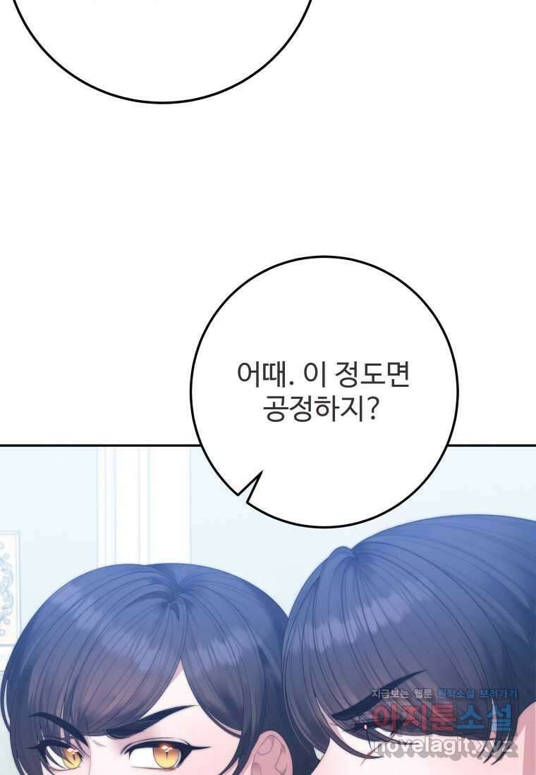 꽃길까지 앞으로 한 걸음 101화 8