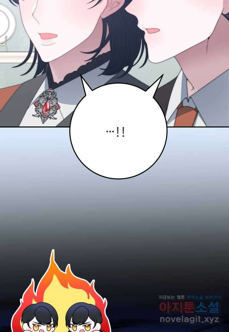 꽃길까지 앞으로 한 걸음 101화 9