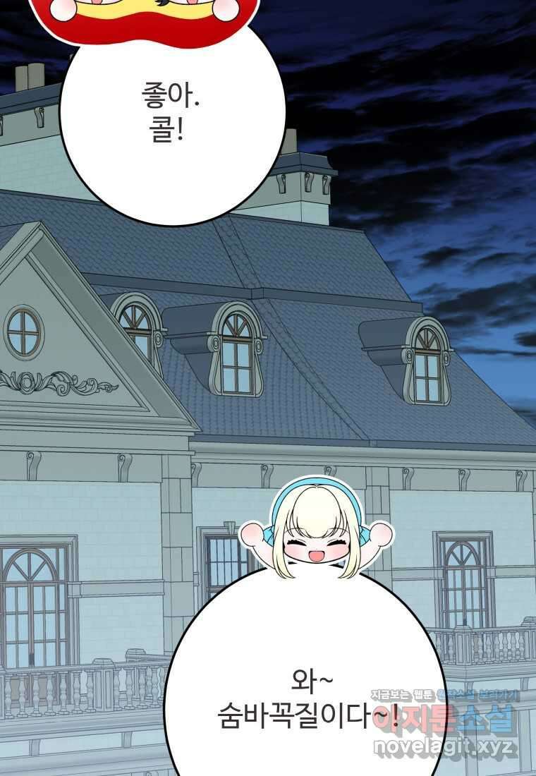 꽃길까지 앞으로 한 걸음 101화 10