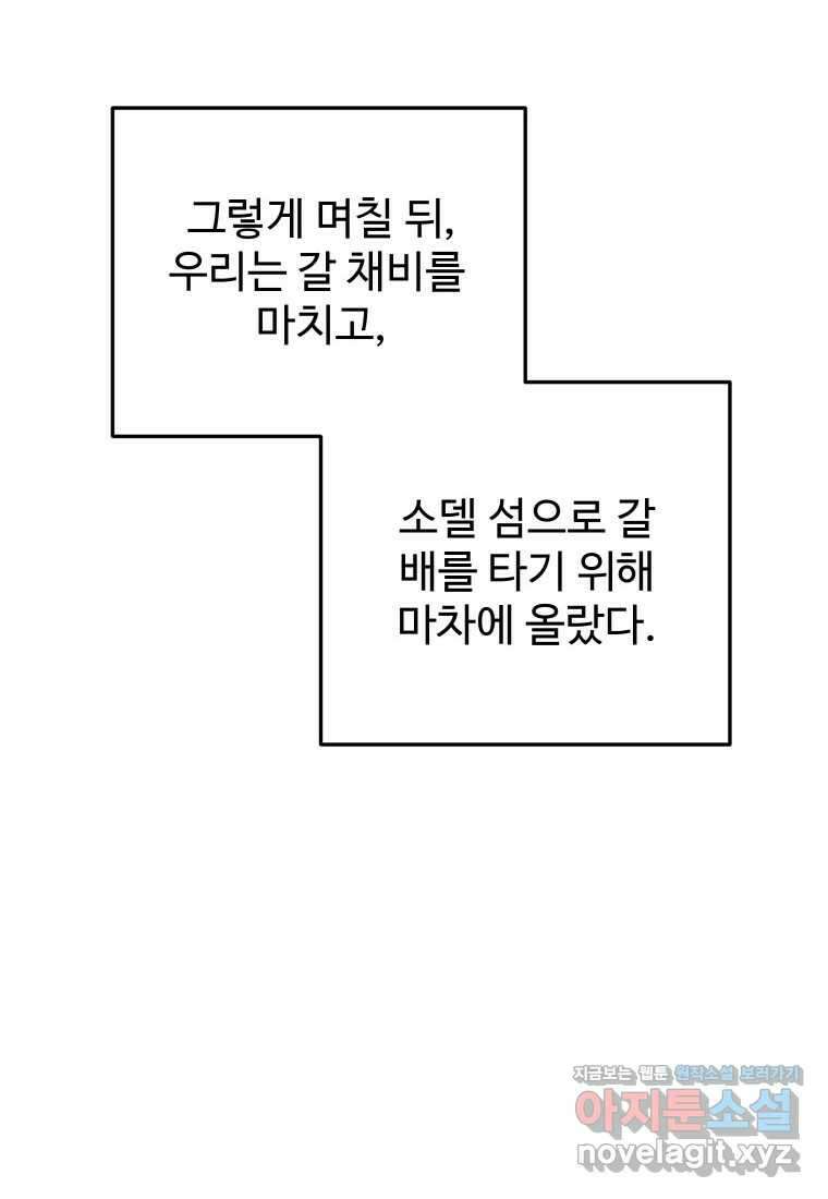 꽃길까지 앞으로 한 걸음 101화 13