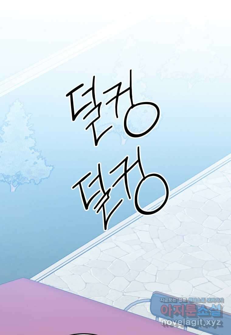 꽃길까지 앞으로 한 걸음 101화 14