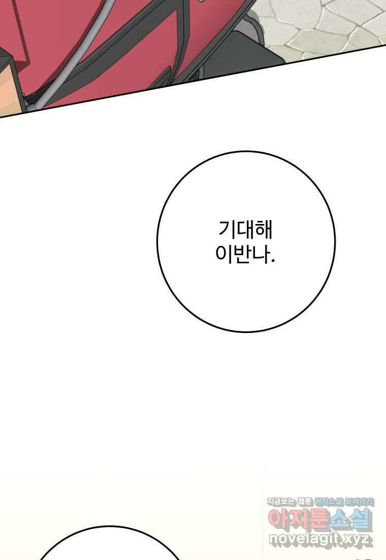 꽃길까지 앞으로 한 걸음 101화 16