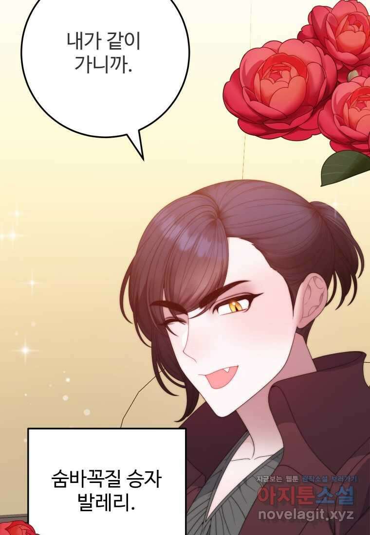꽃길까지 앞으로 한 걸음 101화 17