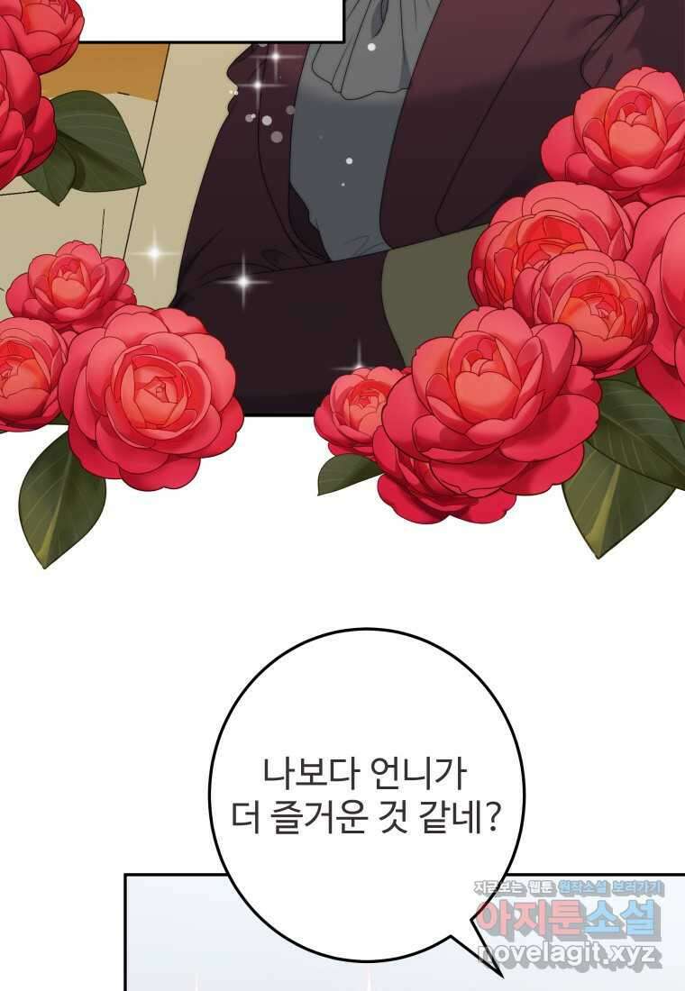 꽃길까지 앞으로 한 걸음 101화 18