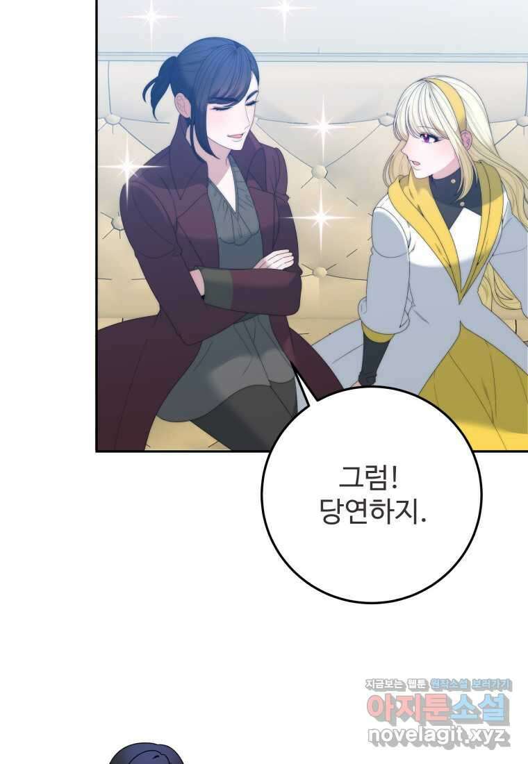 꽃길까지 앞으로 한 걸음 101화 19