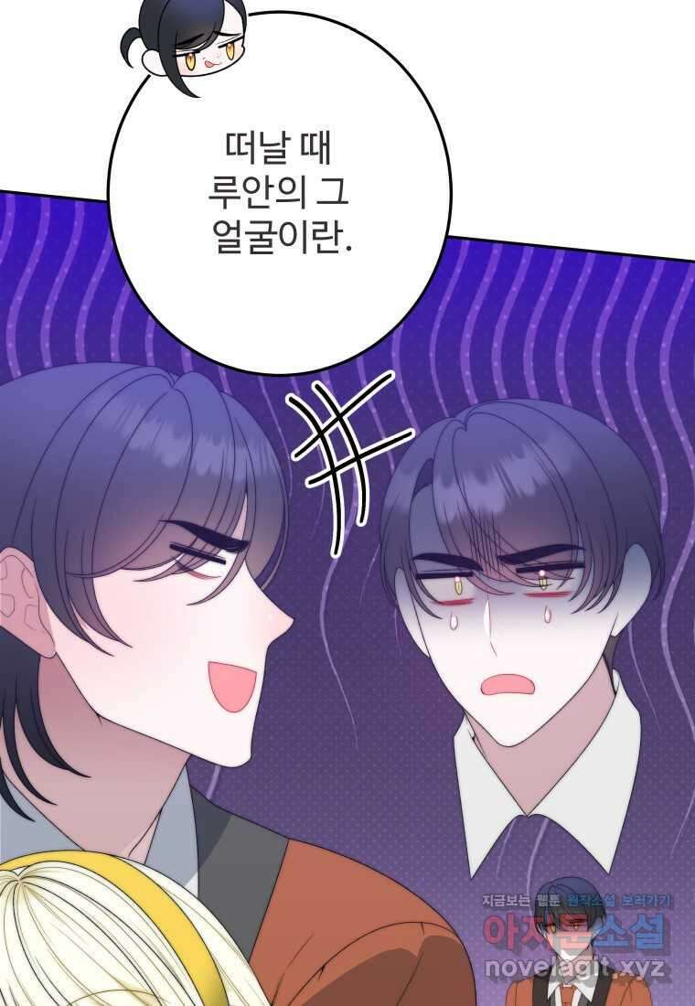 꽃길까지 앞으로 한 걸음 101화 20