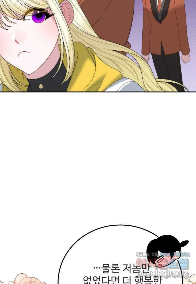 꽃길까지 앞으로 한 걸음 101화 21